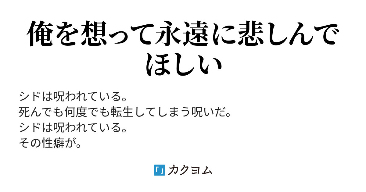 曇らせ剣士シド（埴輪庭（はにわば）） - カクヨム