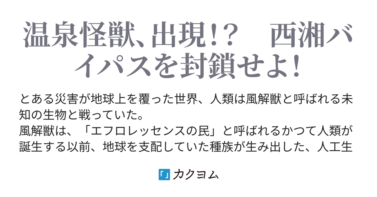 ナトリウム・カルシウムー塩化物泉（低張性・弱アルカリ性・高温泉）（茜あゆむ） カクヨム