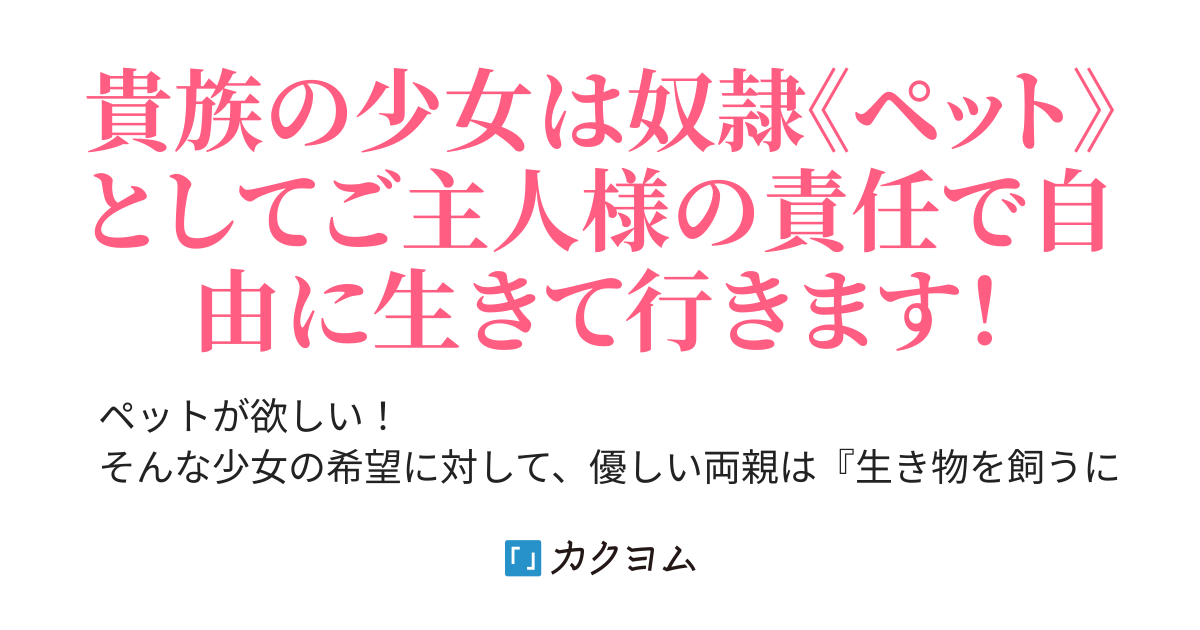 販売 ペット ご主人様