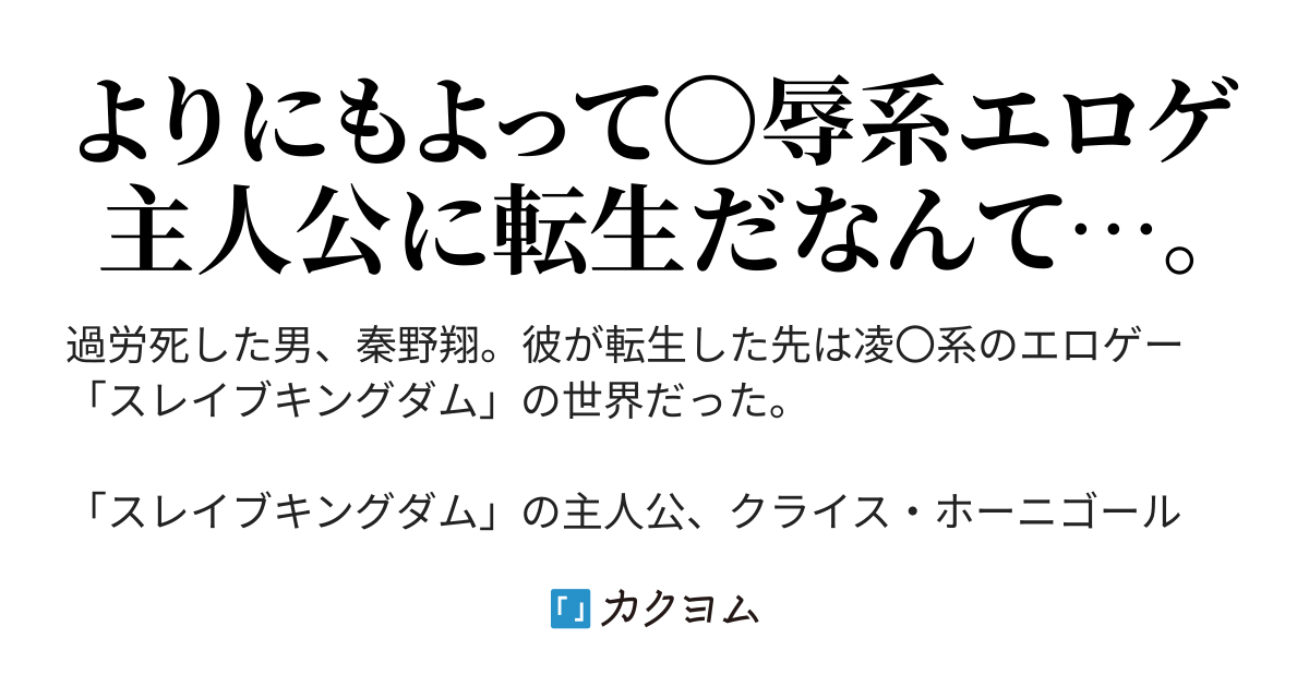 第67話 ルイマスの死 鬼畜エロゲーのクズ主人公に転生したが、エロスキル「人体支配」を〝良いこと〟に使います。（あおき りゅうま） カクヨム