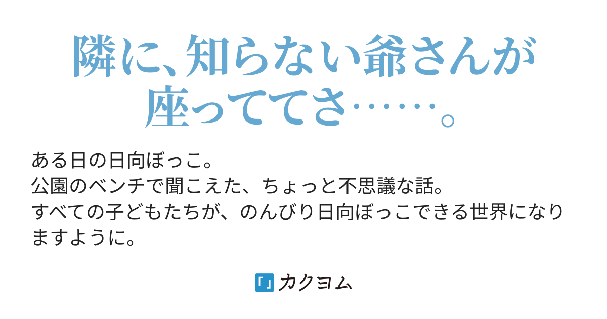 かみのこ（天西 照実） - カクヨム