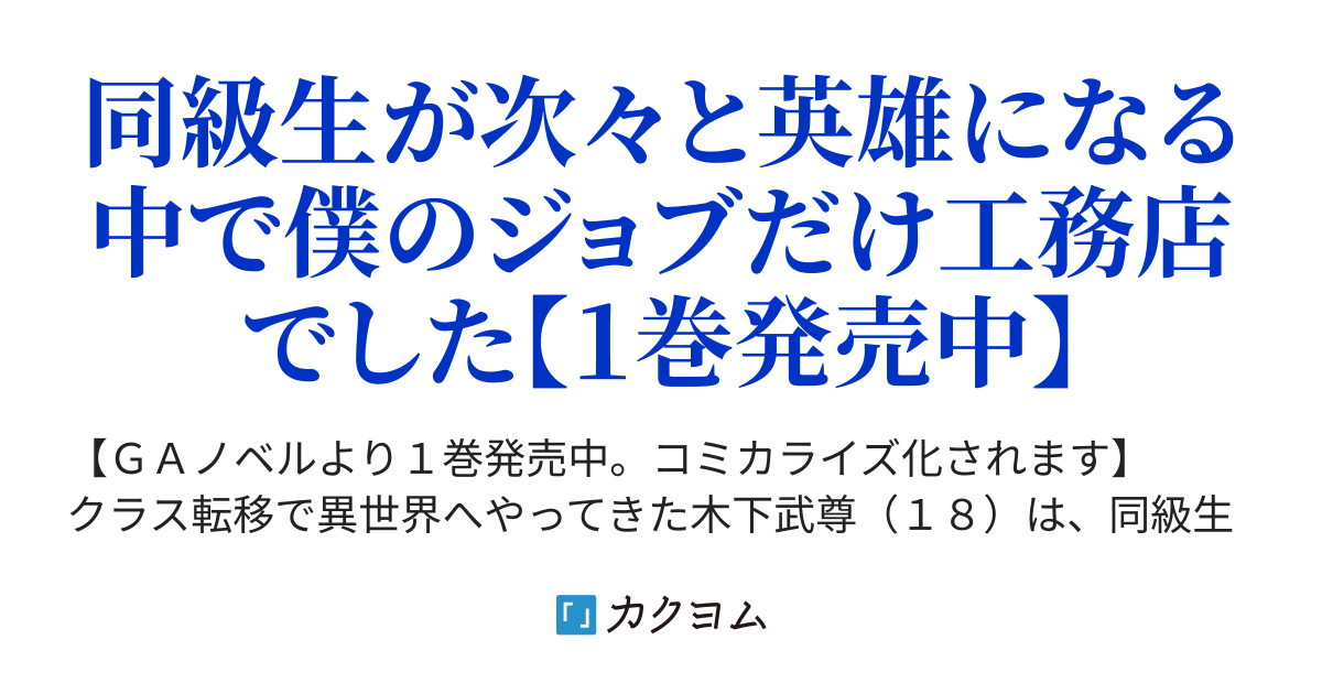 きのした魔法工務店 異世界工法で最強の家づくり 同級生が次々と英雄に