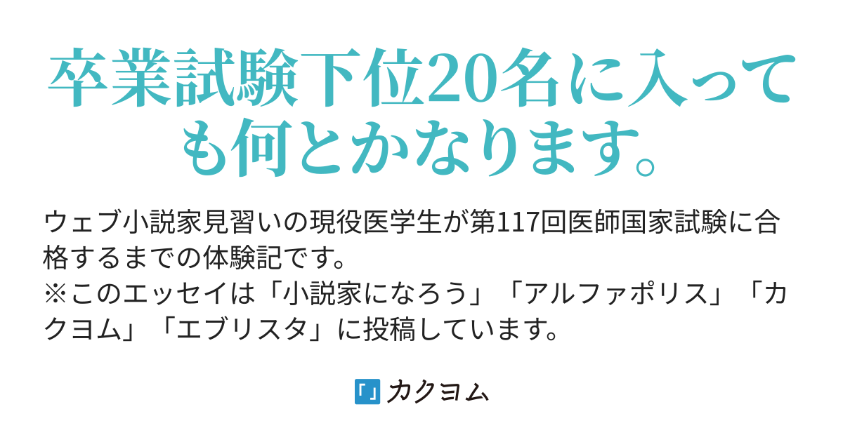 medu4映像講義の感想：③国試究極MAP - ウェブ小説家見習いの第117回医師国家試験受験記録（輪島ライ） - カクヨム