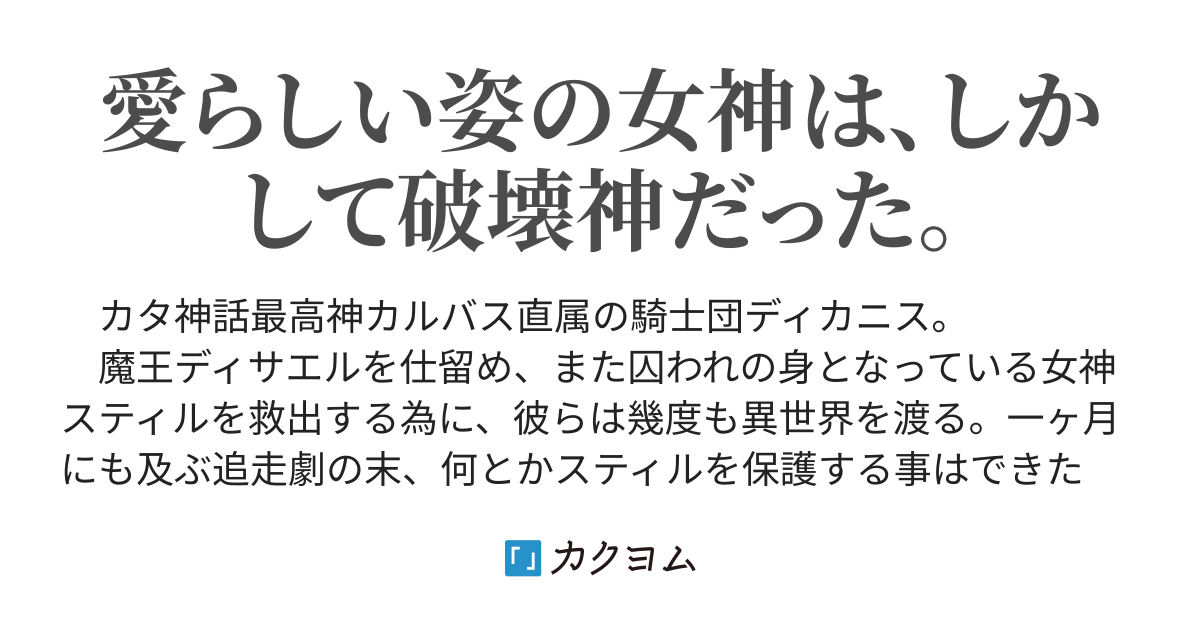 医者と神の七日間（みーこ） カクヨム 