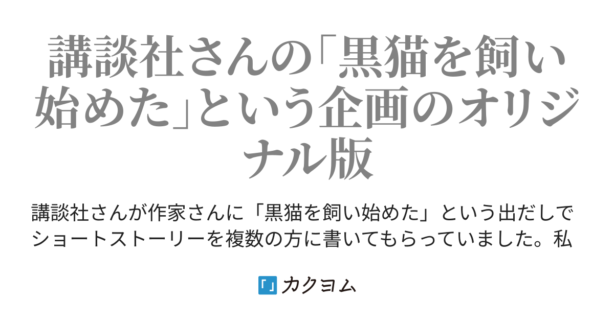 黒猫に関する 13 の興味深い事実