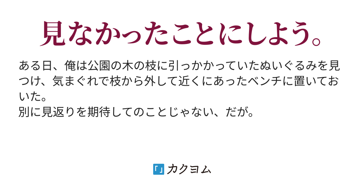 先日ぬいぐるみていただいた助けです（闇谷 紅） - カクヨム