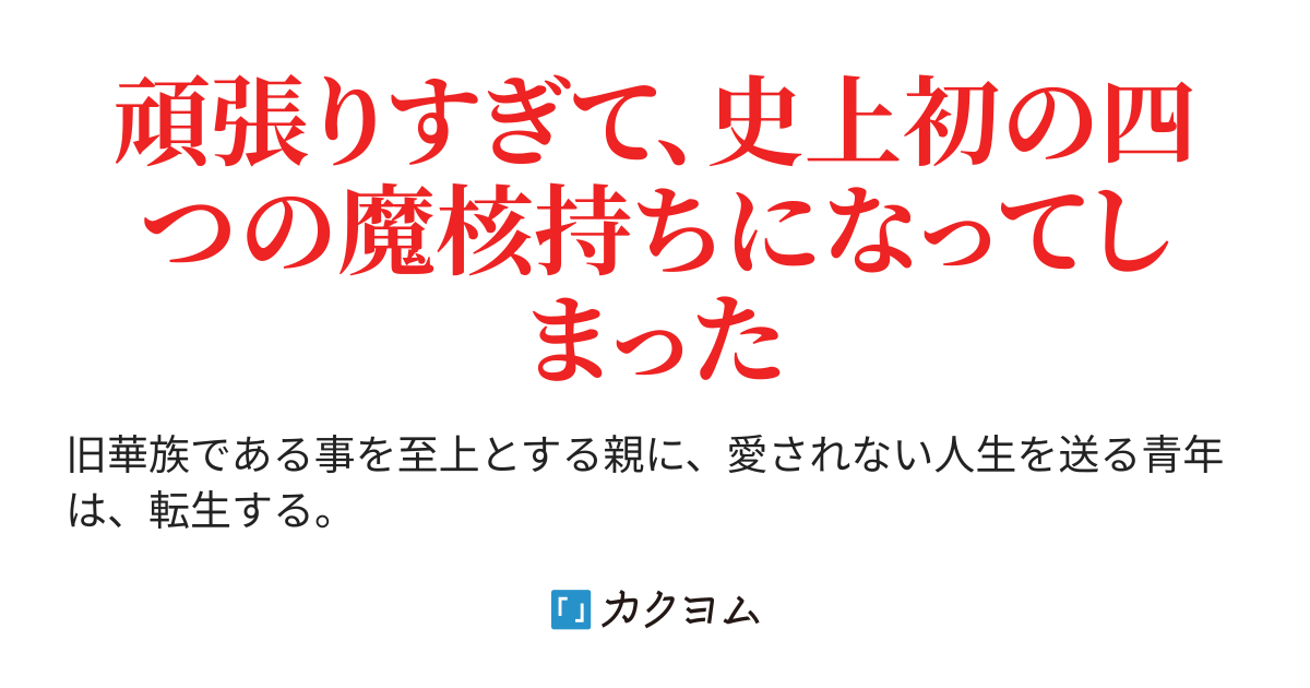 男爵無双―貴族嫌いの青年が田舎貴族に転生した件―（水底　草原） - カクヨム