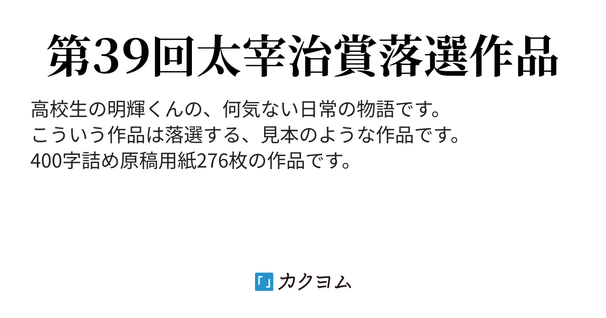 ぼくの中の静かなパーペトレター（高秀恵子） - カクヨム