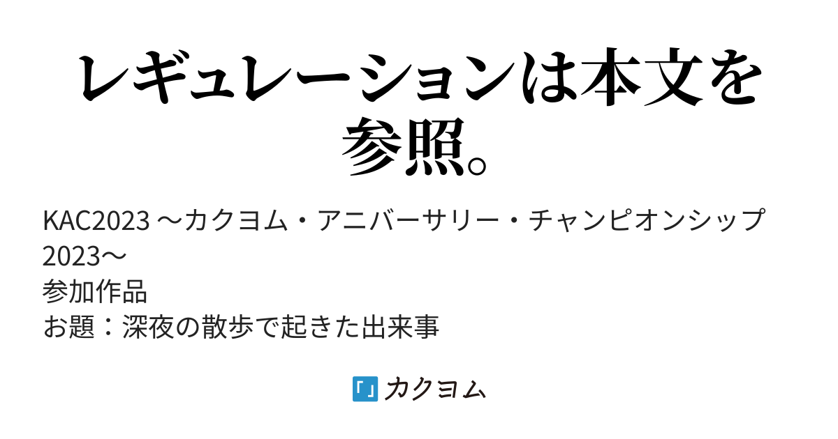 はい、よーい、スタート - 職務質問RTA（辺理可付加） - カクヨム