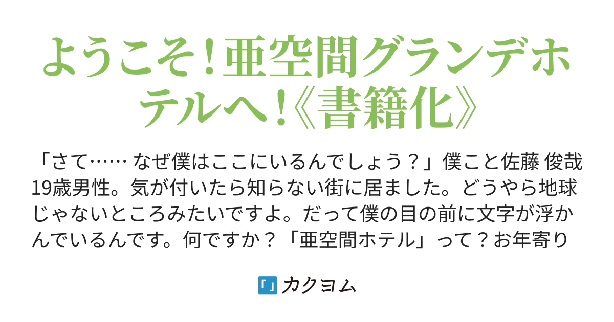 特殊ギフト「亜空間ホテル」で異世界をのんびり探索しよう（風と空