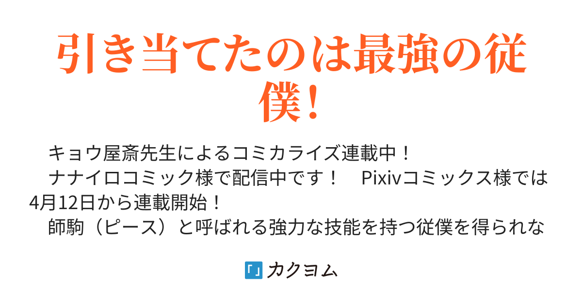 追放されたF級軍師と見捨てられた幼女領主～SSSランクの駒と攻略する