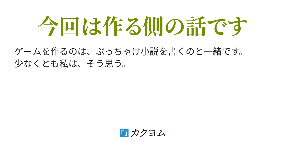 げぇむの話（星埜銀杏） カクヨム