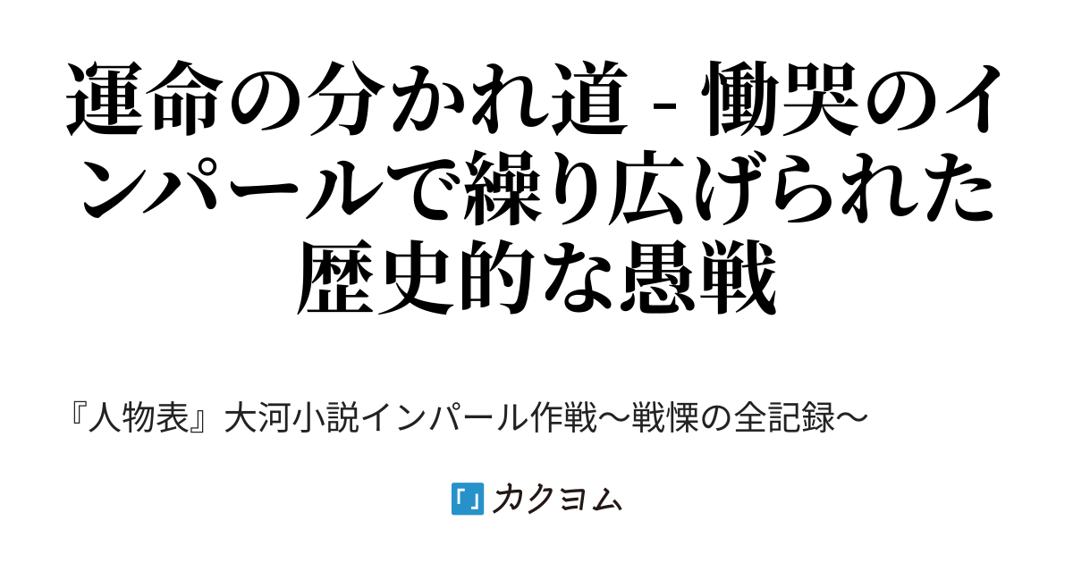 インパール作戦の真相元少佐の手記音田福松