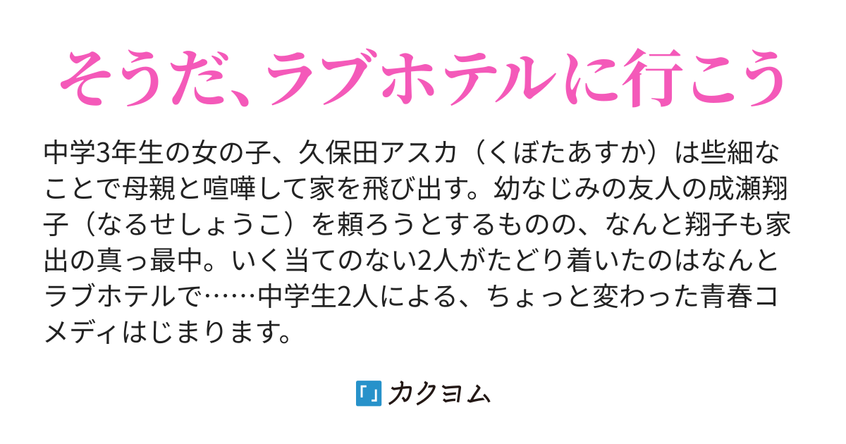 ラブホ　中学生　おっぱい 