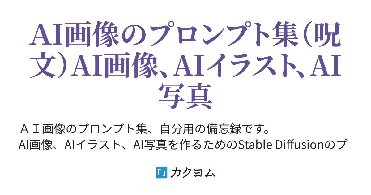 021 魔法、魔術関連のプロンプト（呪文） - ＡＩ画像 備忘録（流庵