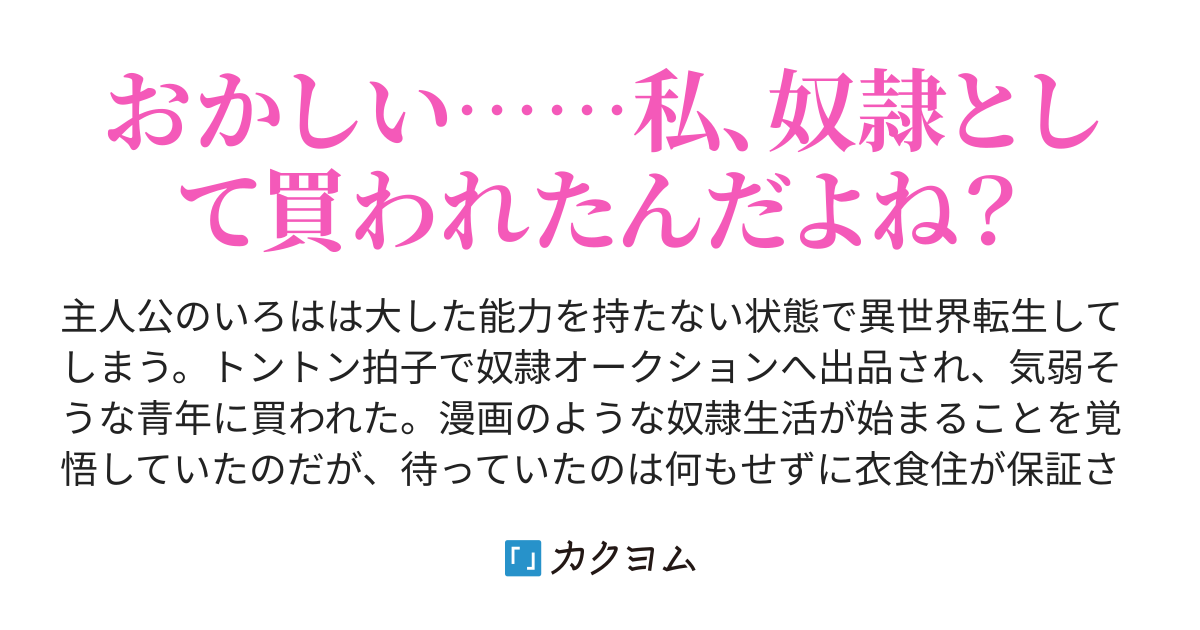 小説 人気 オークション 首輪 奴隷