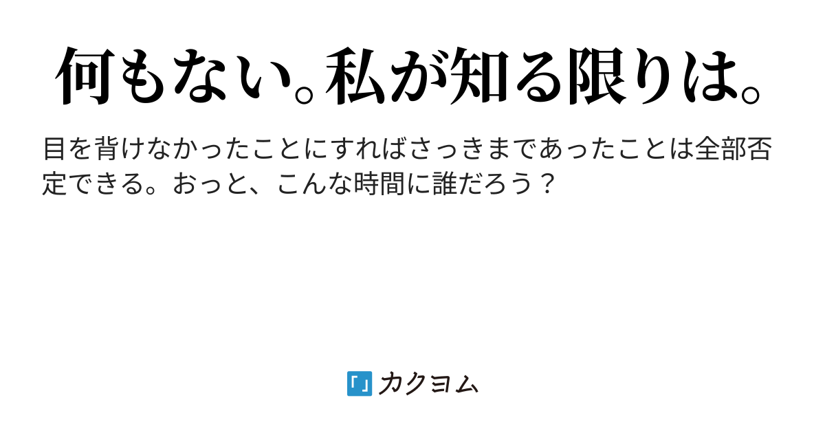 虚無の支配する教室（樹村 連） - カクヨム