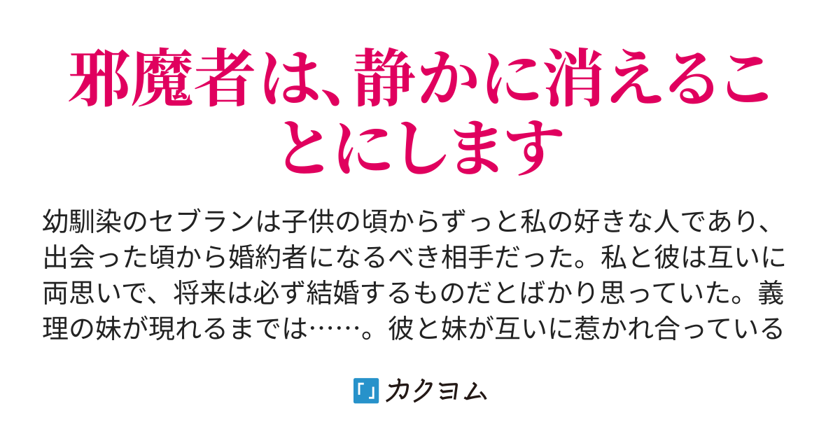 ただ静かに消え去るつもりでした (ツギクルブックス) | 結城芙