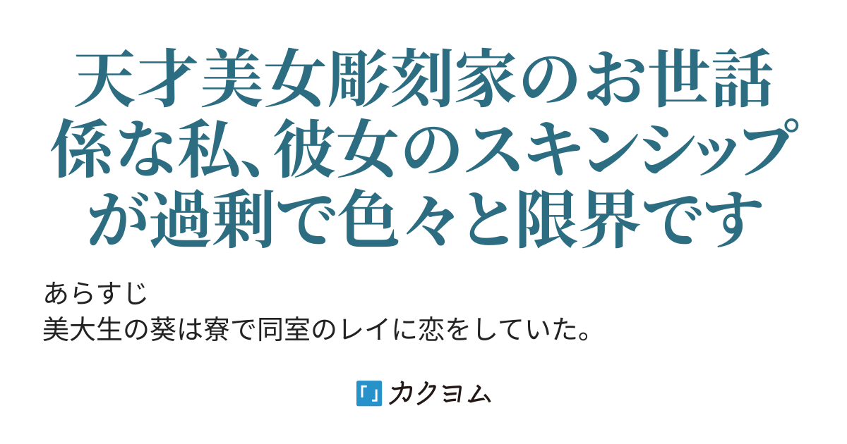 同室過剰スキンシップ他 堅かっ