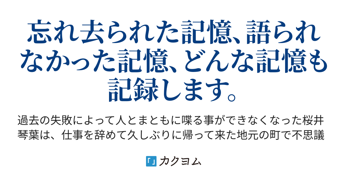 残覚(yorschbaum) カクヨム