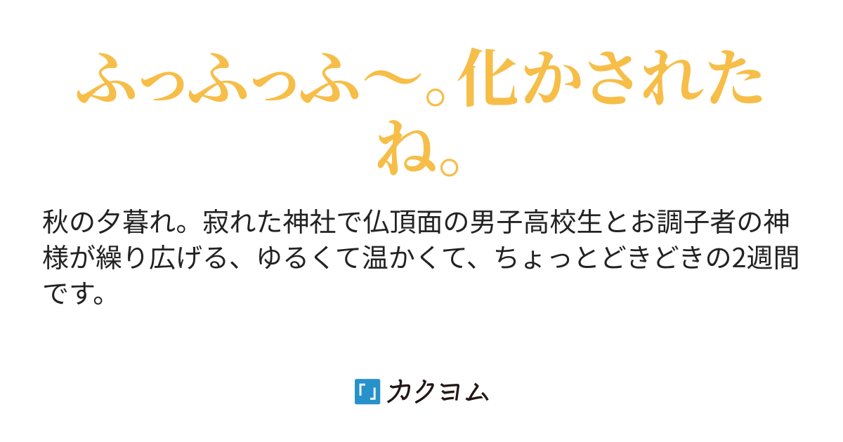 白い狐の神様