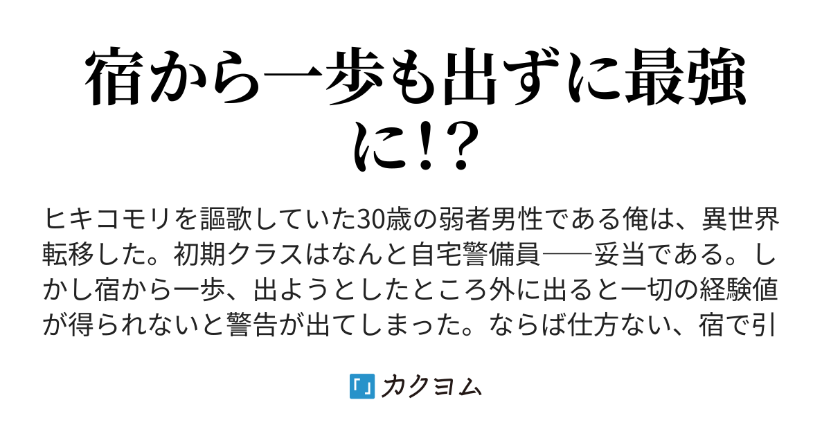 初期クラスが自宅警備員であるため一歩でも宿から出ると経験値が全く得