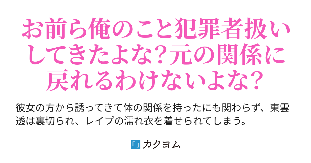 冤罪で全てを失った男子高校生、美少女幼馴染によって救われる〜無実の 