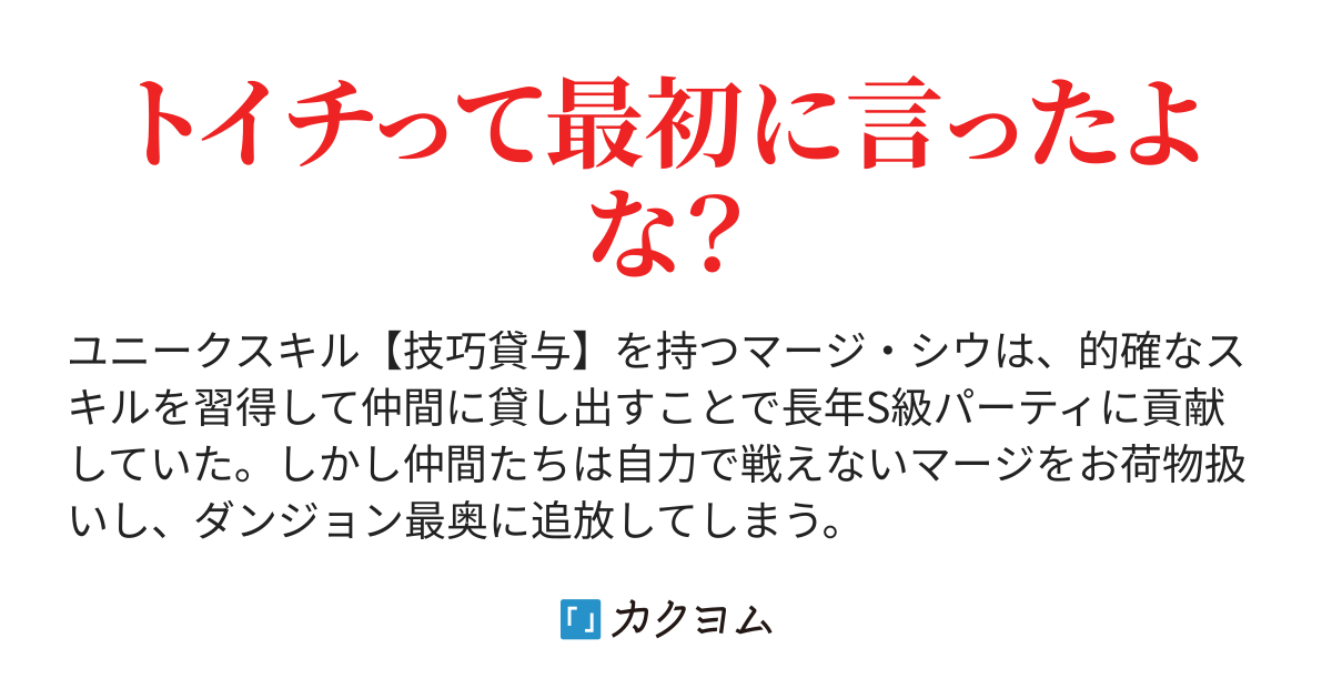 技巧貸与＜スキル・レンダー＞のとりかえし（黄波戸井ショウリ） - カクヨム