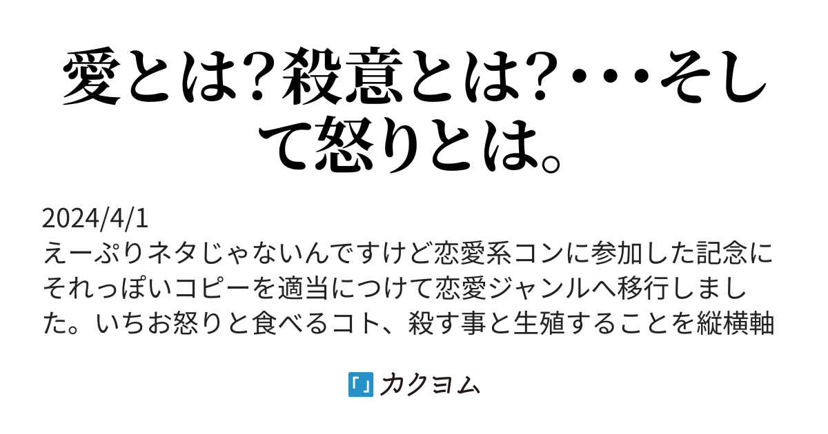 情感優先演出が贈る浅い世界へようこそ 嫁の呪いで男子系虚構世界のかませキャラへ転生させられてしまった（プリオケ爺） カクヨム