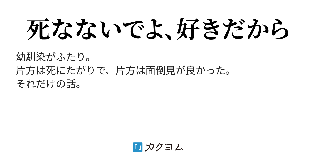 うるせえコッチ見んな（あしゃる） - カクヨム