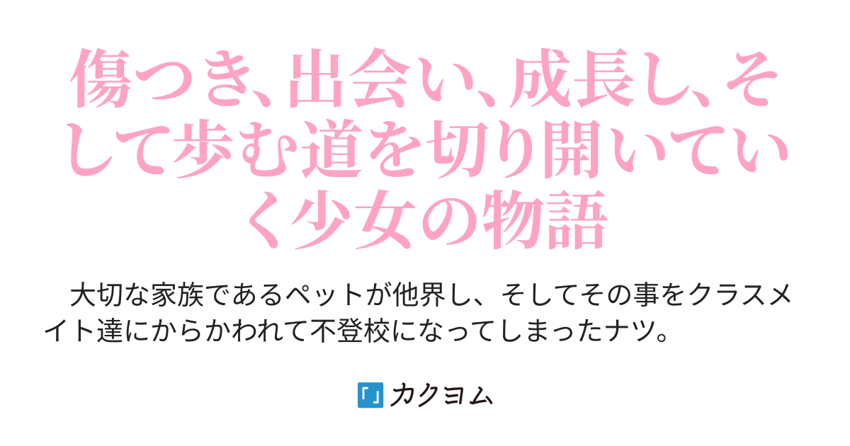 小説 人気 現代 スキル ペット