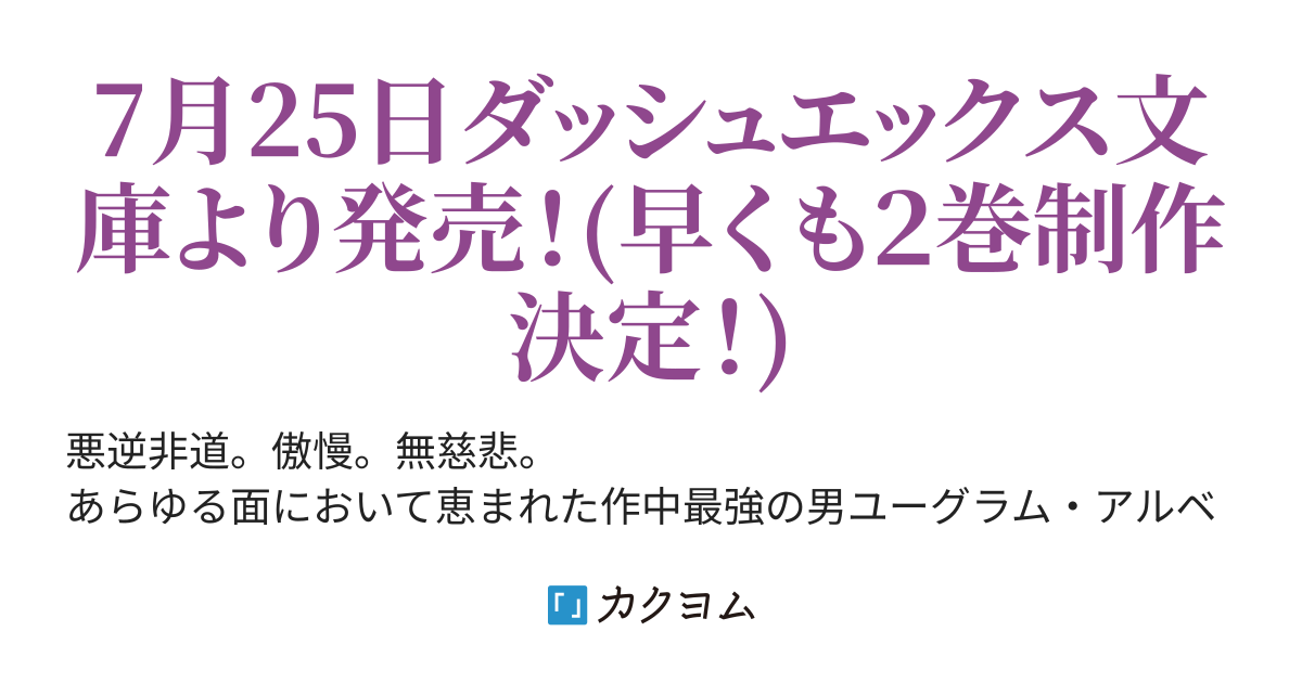 書籍化決定！】原作最強のラスボスが主人公の仲間になったら？（反面