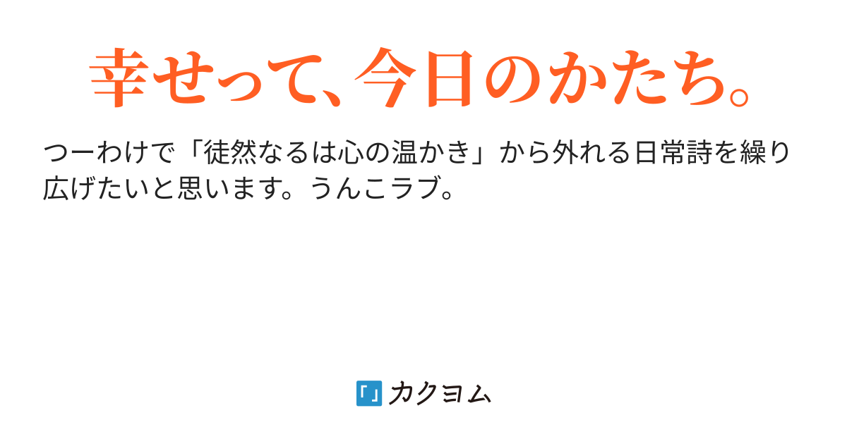 タイムリミット 三度寝はこたつの中で（樫木佐帆 Ks） カクヨム