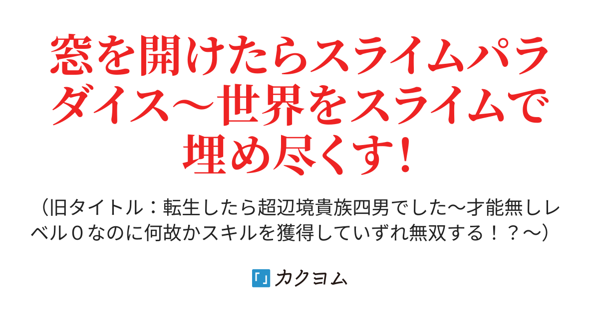 そのおっさん スライムに転生して ストア お嬢様のペットになる 捕食スキルが貴族エルフの心を捕まえ メロメロにしてる