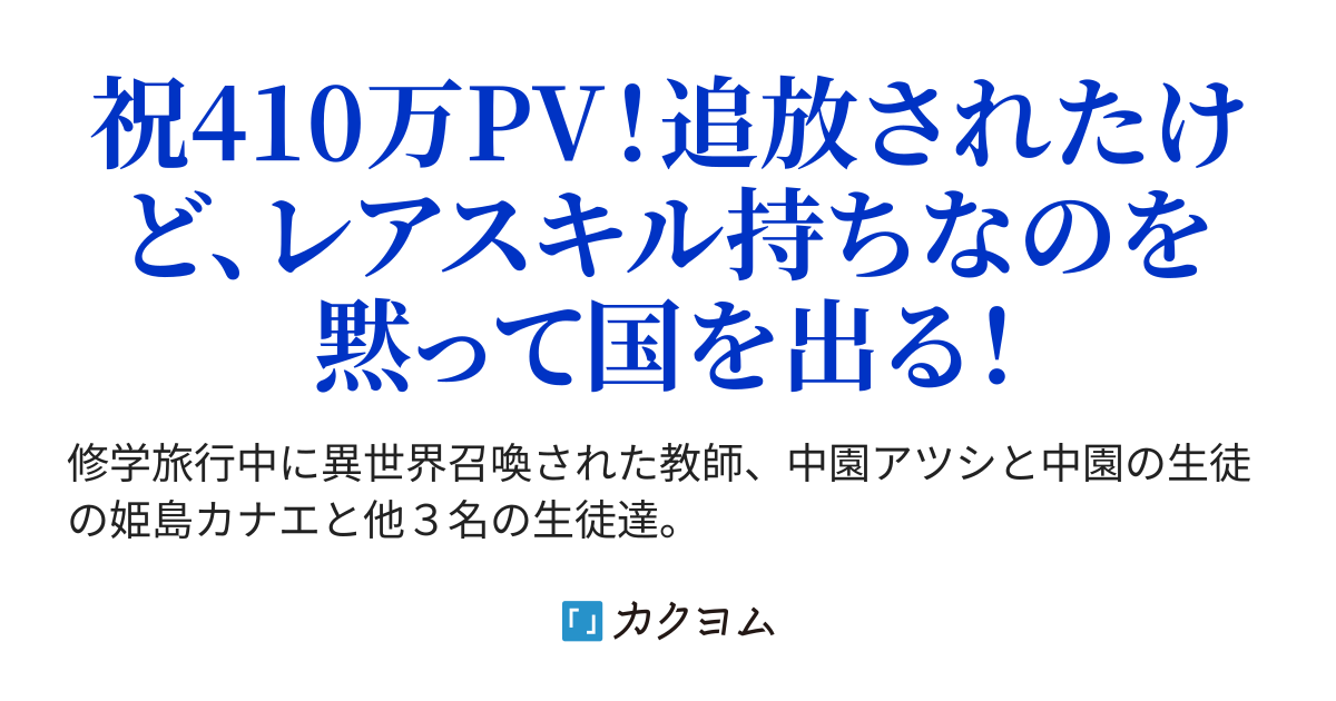 召喚されたけど要らないと言われたので旅に出ます。探さないでください