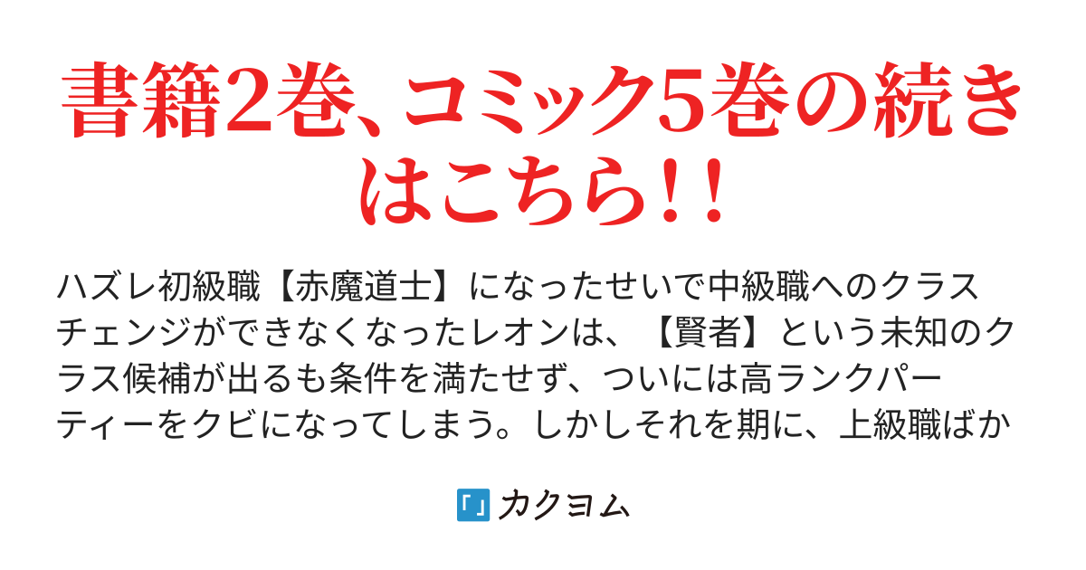 続・ハズレ赤魔道士は賢者タイムに無双する（平尾正和／ほーち） - カクヨム