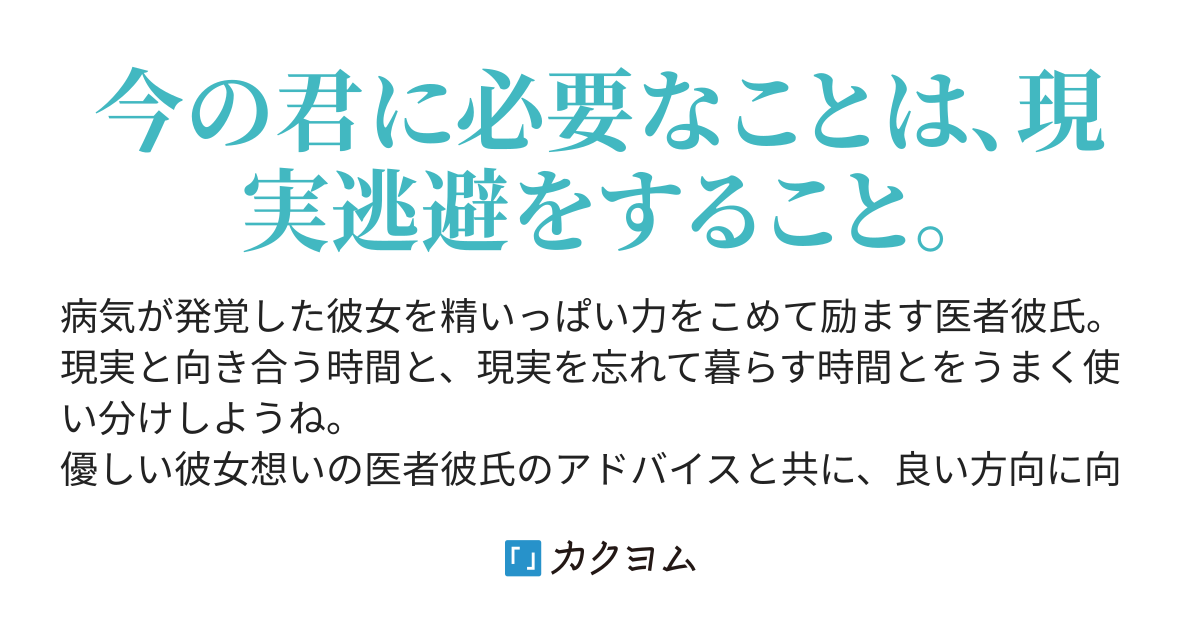 今の君に必要なことは、現実逃避をすること。（幸せ色に♪ 🌈） - カクヨム