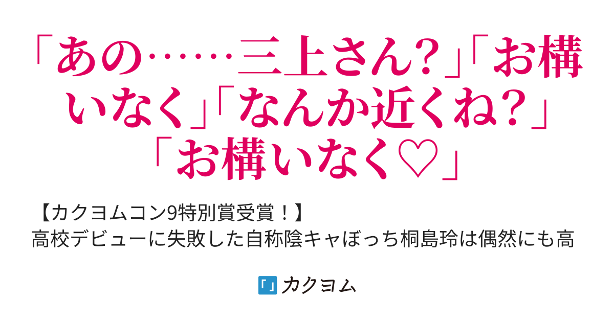 偶然助けた美少女がなぜか俺に懐いてしまった件について（桜ノ宮天音