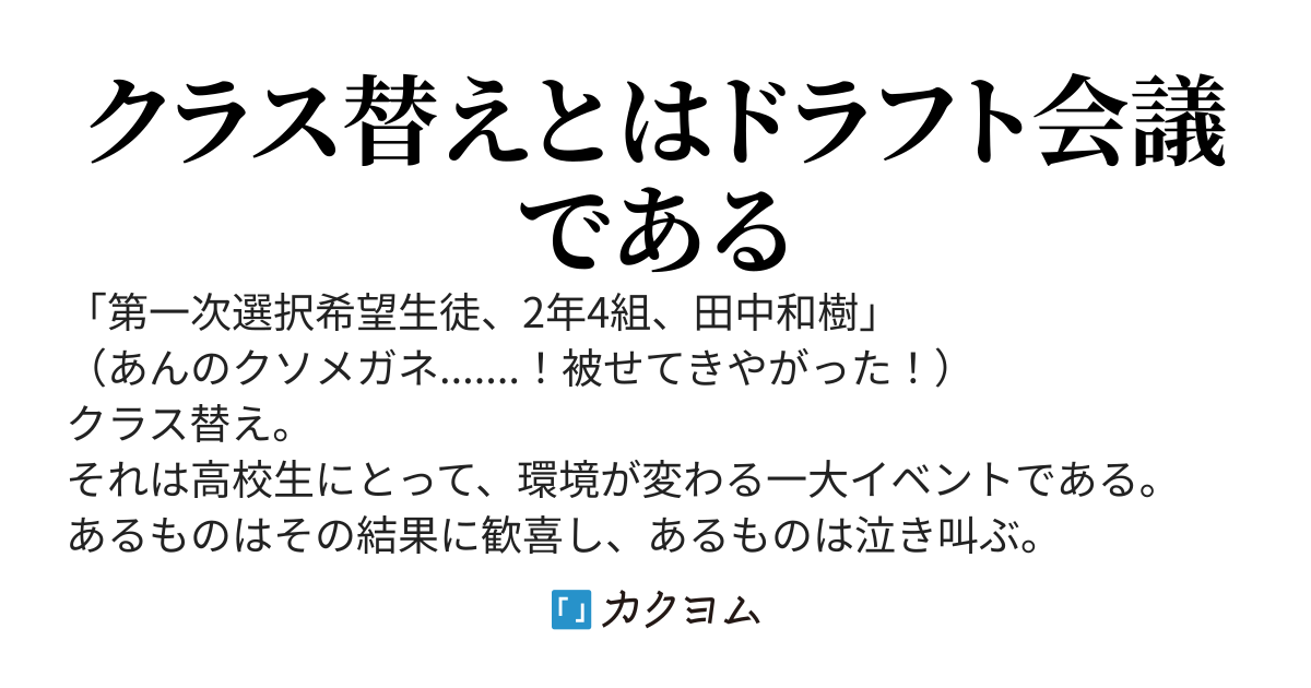 秋元京子は理想のチーム（クラス）を作りたい（そろもん。） カクヨム