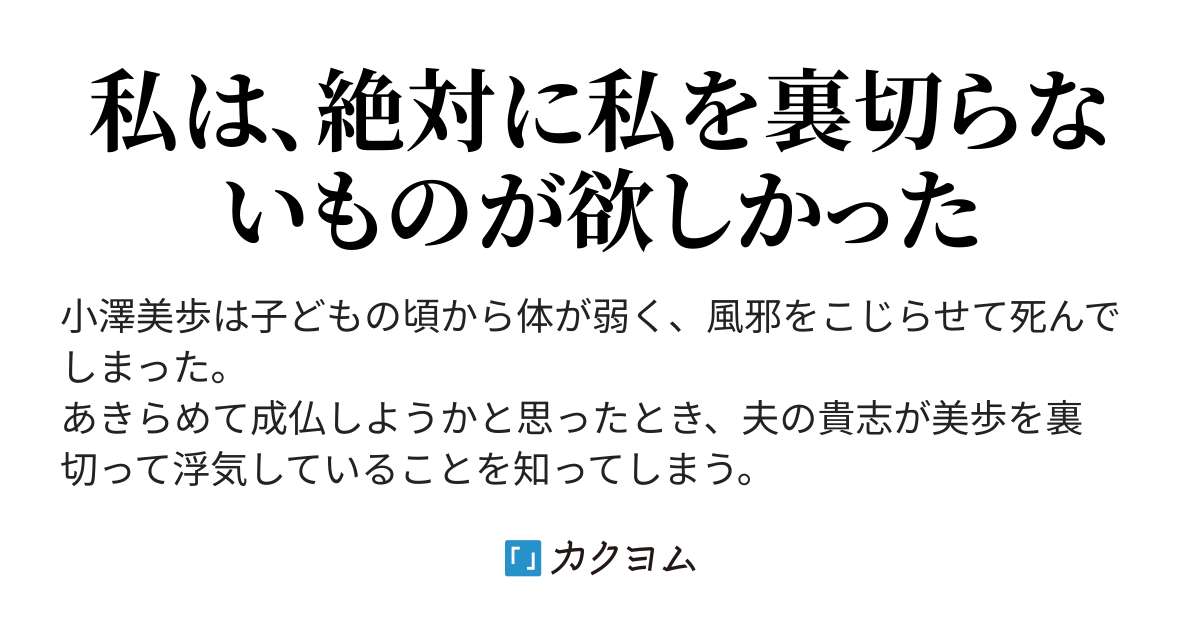 夫には裏切られても、筋肉は絶対に私を裏切らない（青樹空良） カクヨム