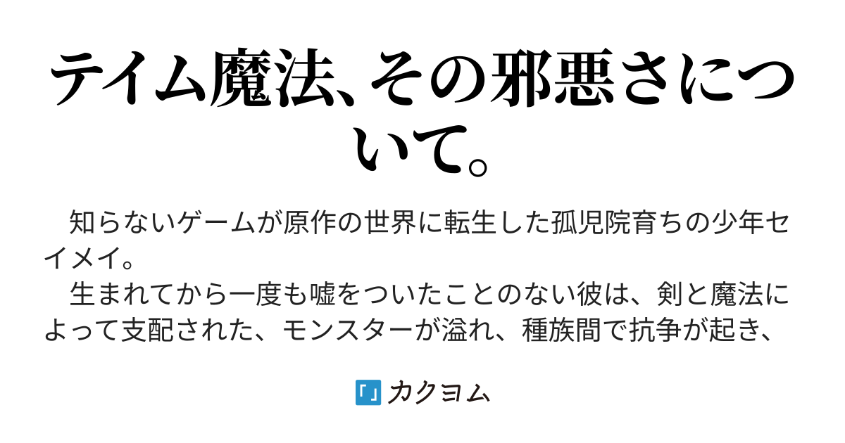 046 アレクサンドラのかわいい反抗 - テイマー転生 ー俺がテイムした女児たちがなぜか世界を滅ぼそうとする件について（止流うず） - カクヨム