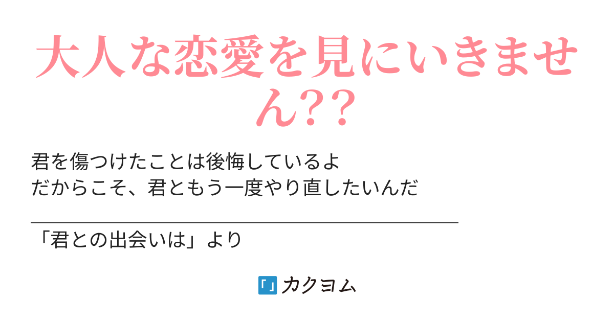 君と出会った日は、(すそ) カクヨム