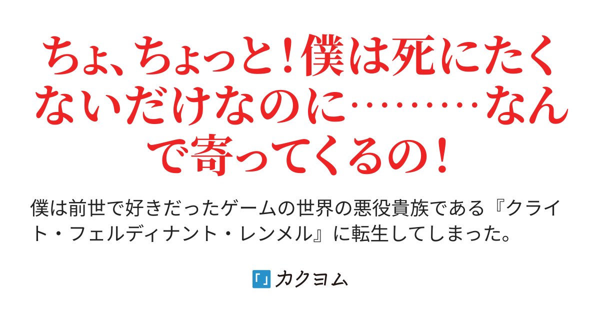 隨ｬ荳 香蜈ｭ隧ｱ縲譁 ｭ怜喧縺 【完結！！！】【30万pv感謝！】転生したら好きなゲームの嚙ませ犬筆頭の悪役貴族だった為、一番目立たず過ごしたい ～それなのになぜか主人公よりも注目されて