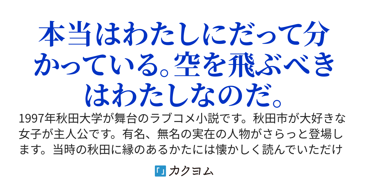 浮田幸吉の翼(のんぴ) カクヨム