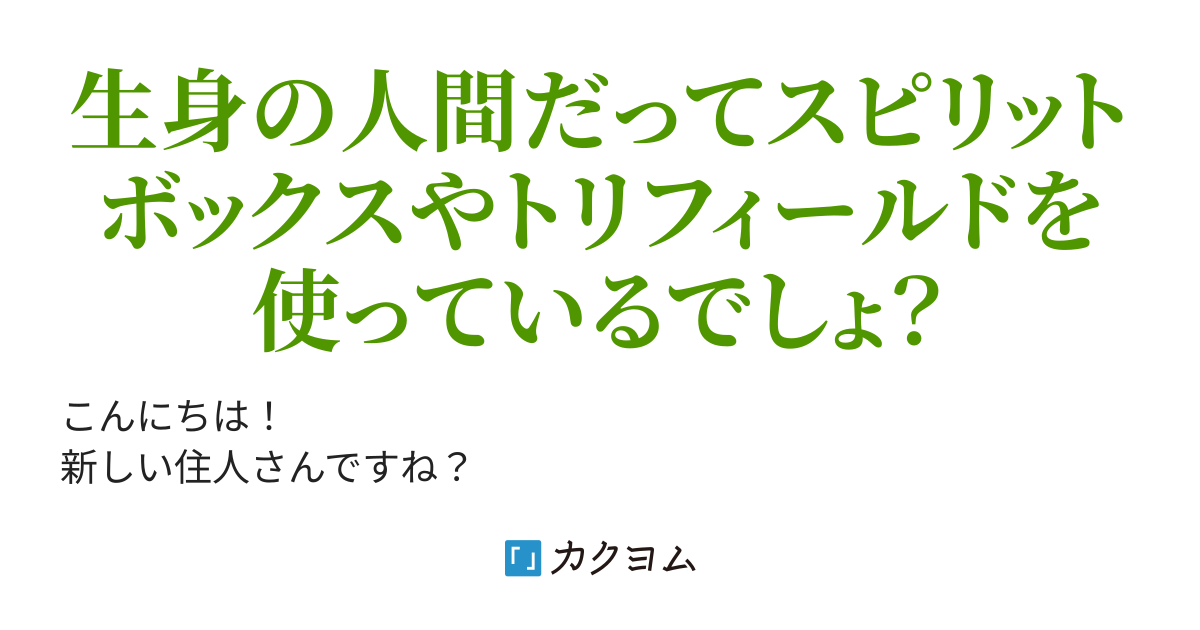 全日本霊体連合組合（釜瑪秋摩） - カクヨム