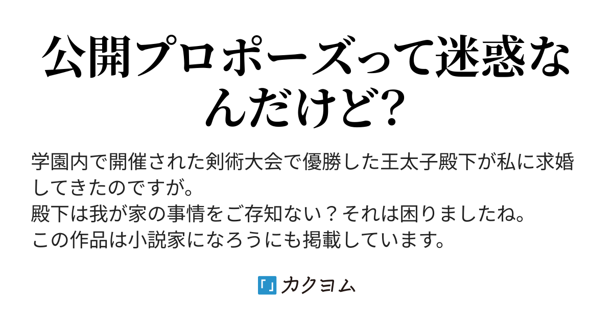 私のために戦った？意味が分かりませんわ（礼依ミズホ） カクヨム