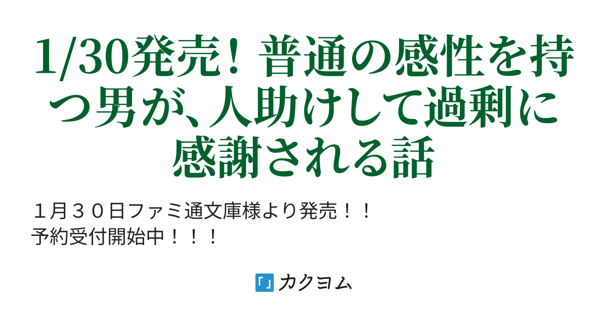一般聖者の救済戦線《コンキスタ》（破滅） - カクヨム
