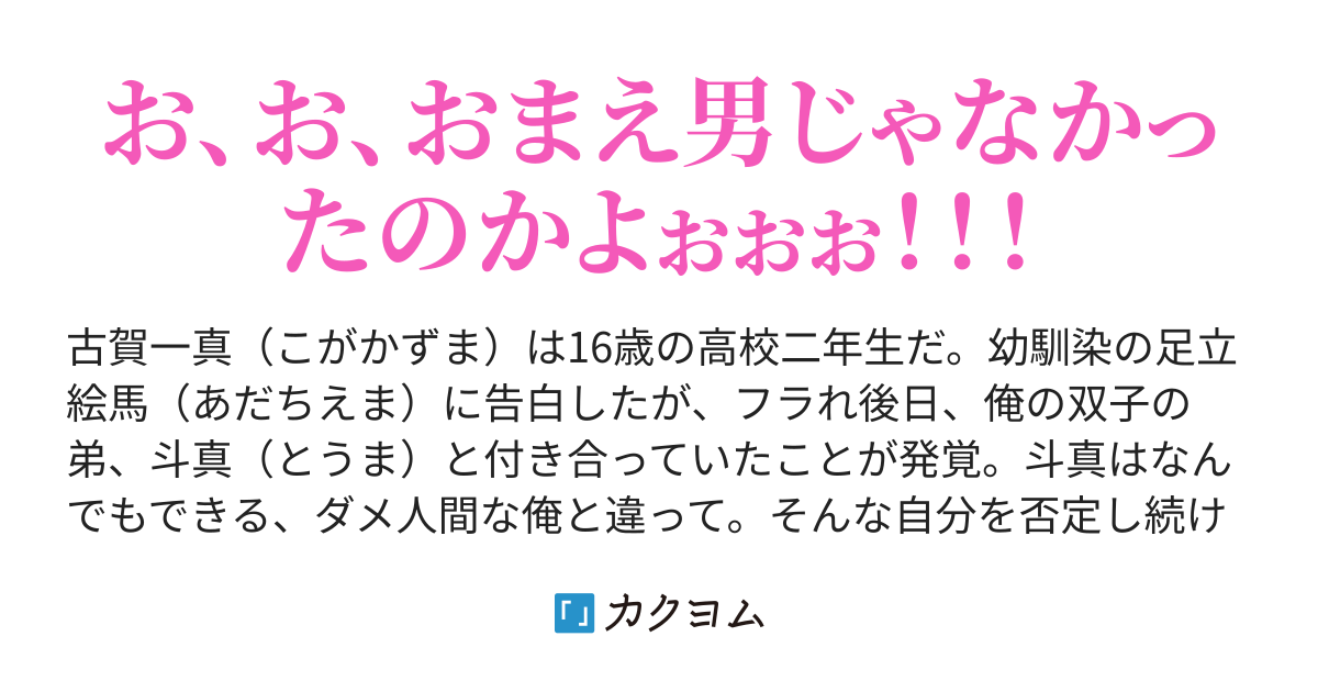 幼馴染に振られたダメ兄の隣に転校してきたのは昔遊んでた男の子なんだけど本当は女の子だったらしいです（楠木のある） カクヨム