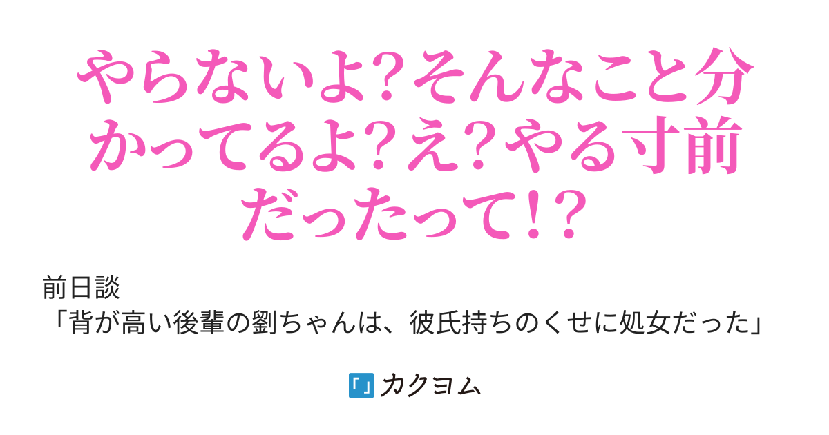 【すみません番宣というか】「 うちの嫁はロリ顔で仕事が出来て…エロい！」を投稿します。 前カノが「実の妹は抱いちゃダメだよ？」と釘を刺してきた（ヘタレちゃん改） カクヨム