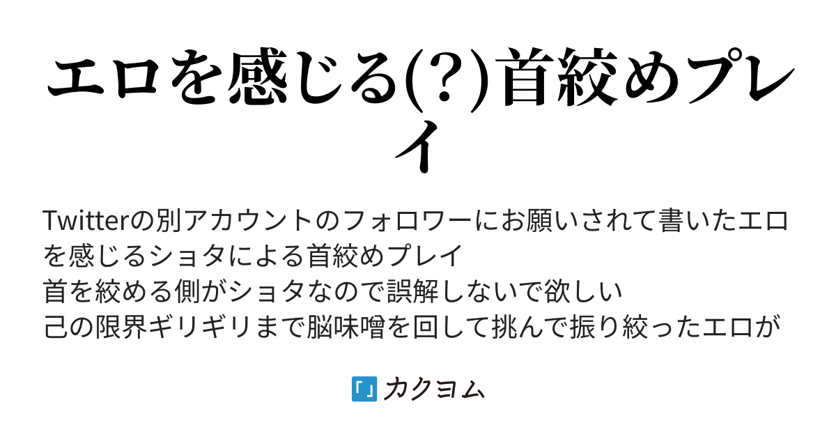 ショタ 小説 首にスタイを